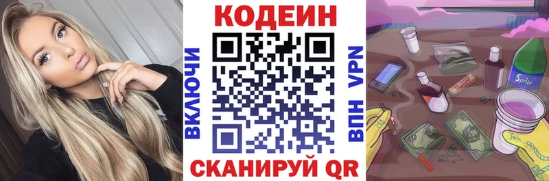 Кодеиновый сироп Lean Purple Drank  продажа наркотиков  Бежецк 